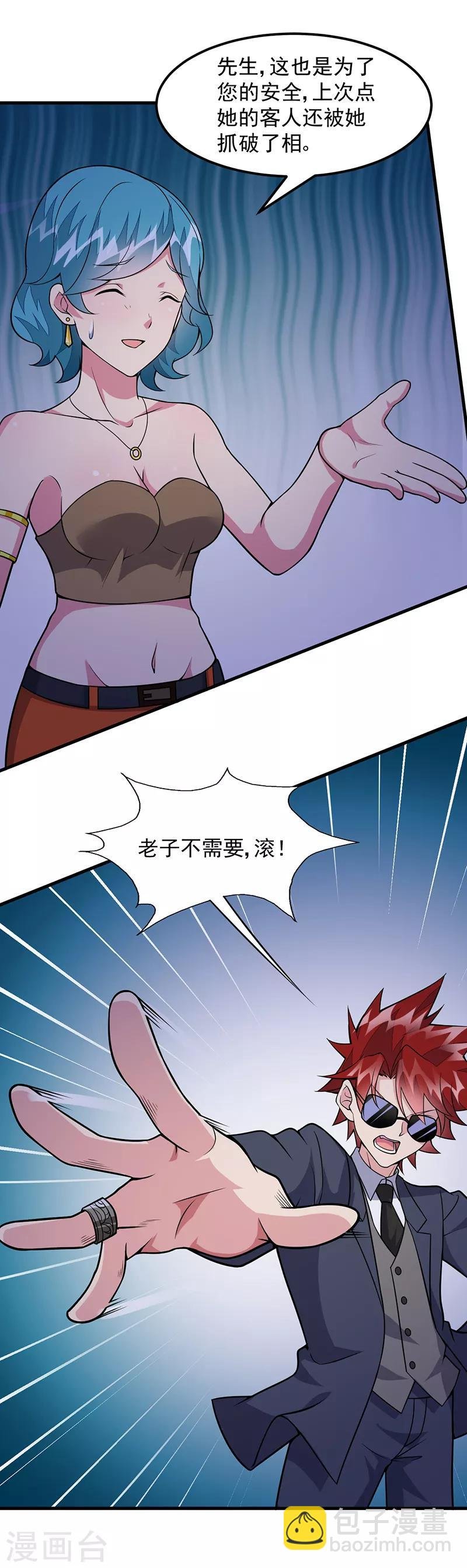 第58话 我只要她！