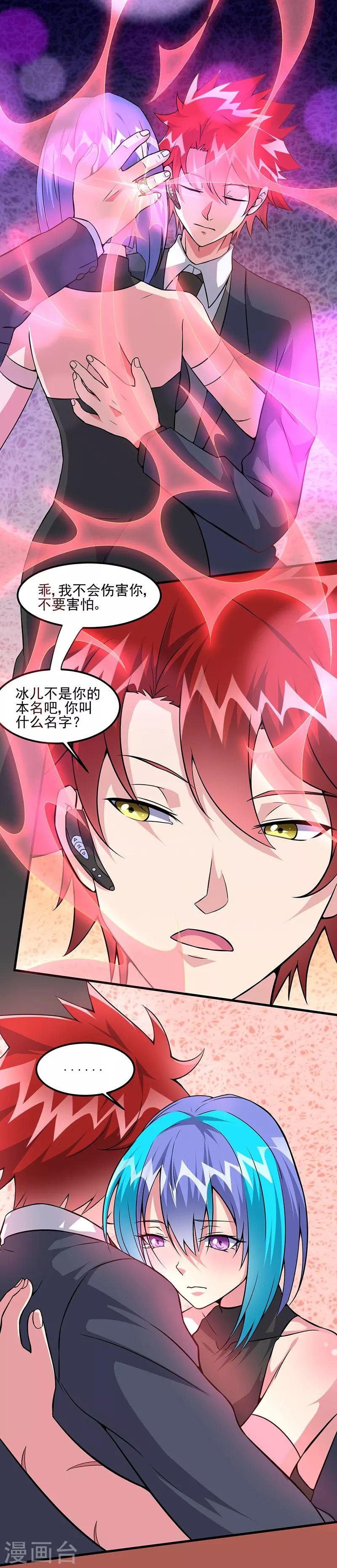 第58话 我只要她！