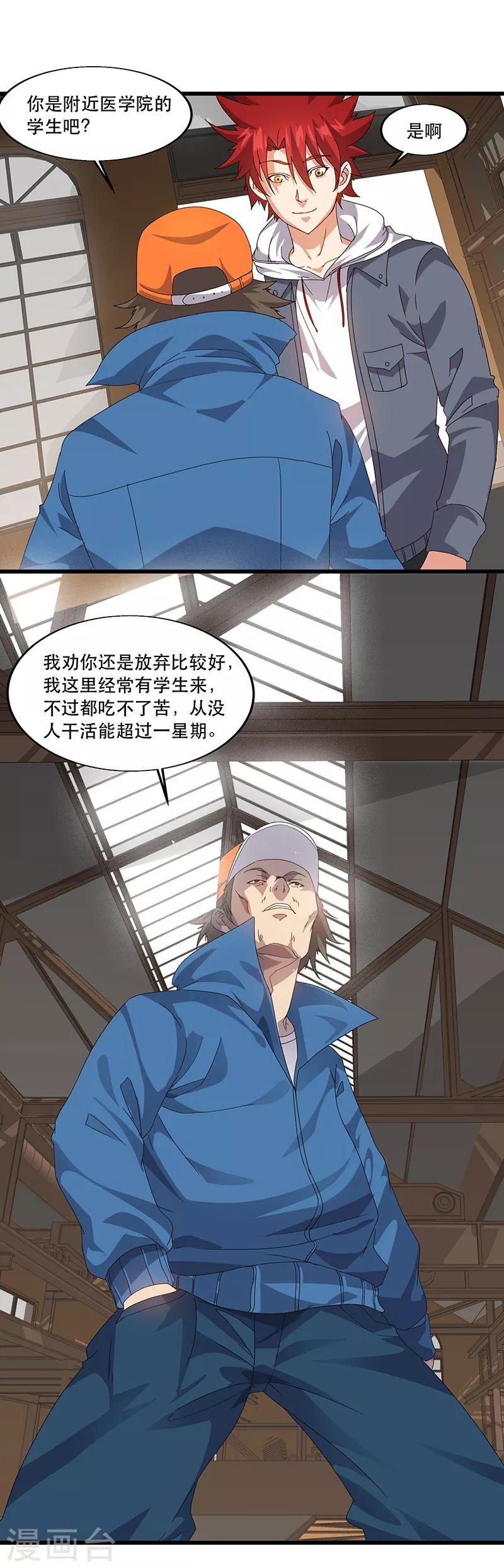 第6话 苦力致富法