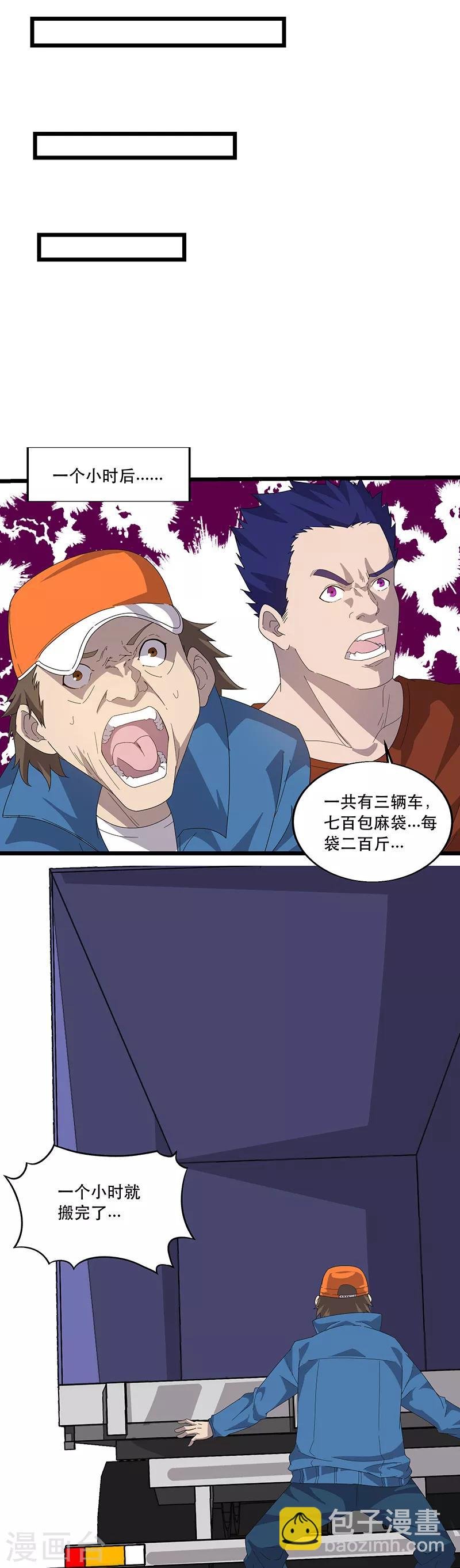 第6话 苦力致富法