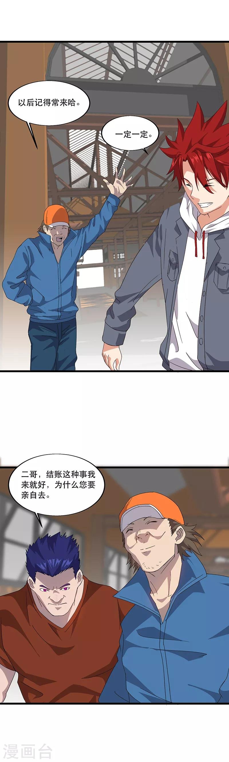 第6话 苦力致富法