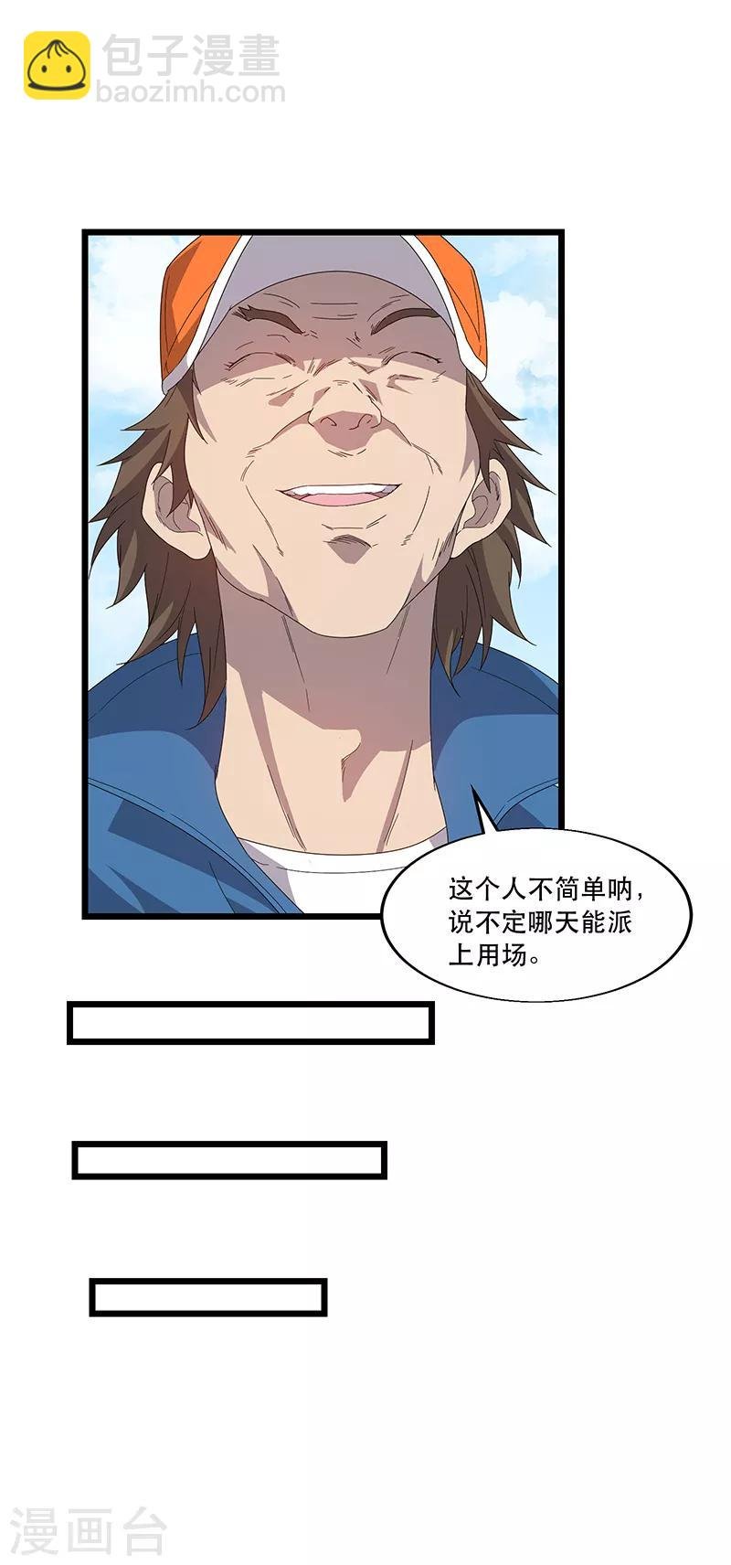 第6话 苦力致富法