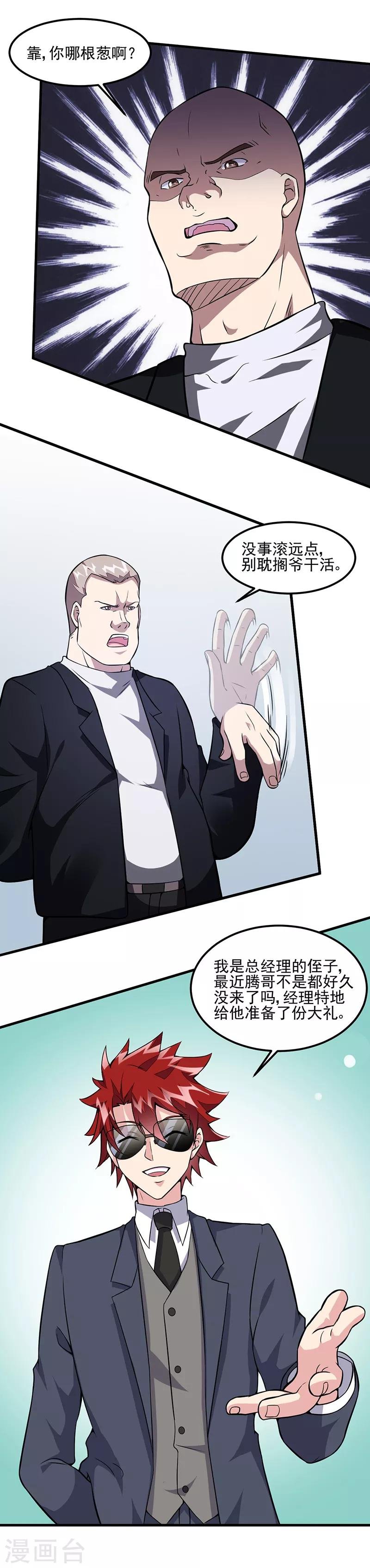 第60话 腾哥的大礼