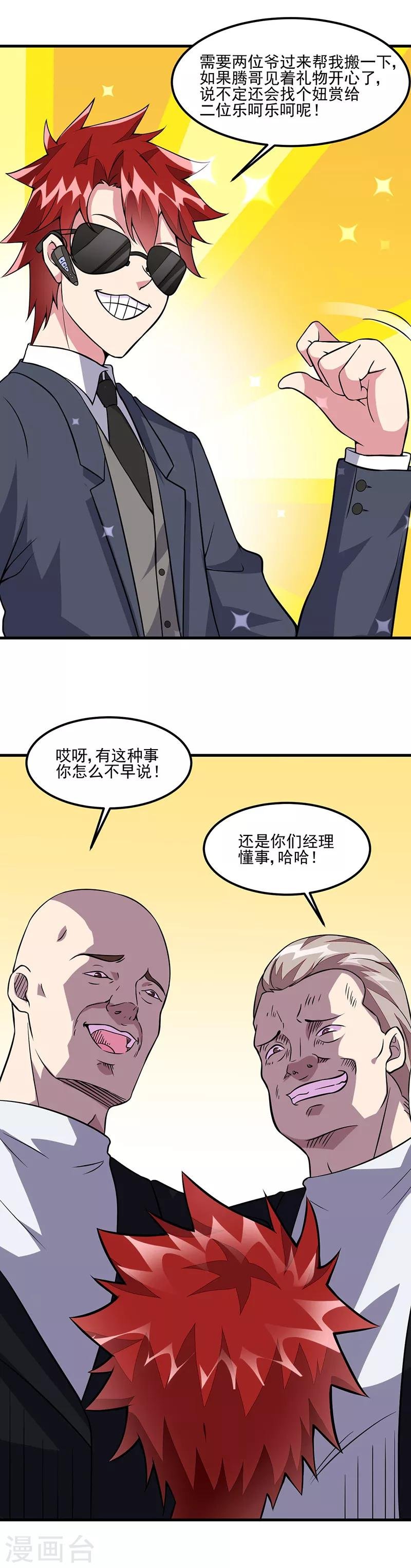 第60话 腾哥的大礼