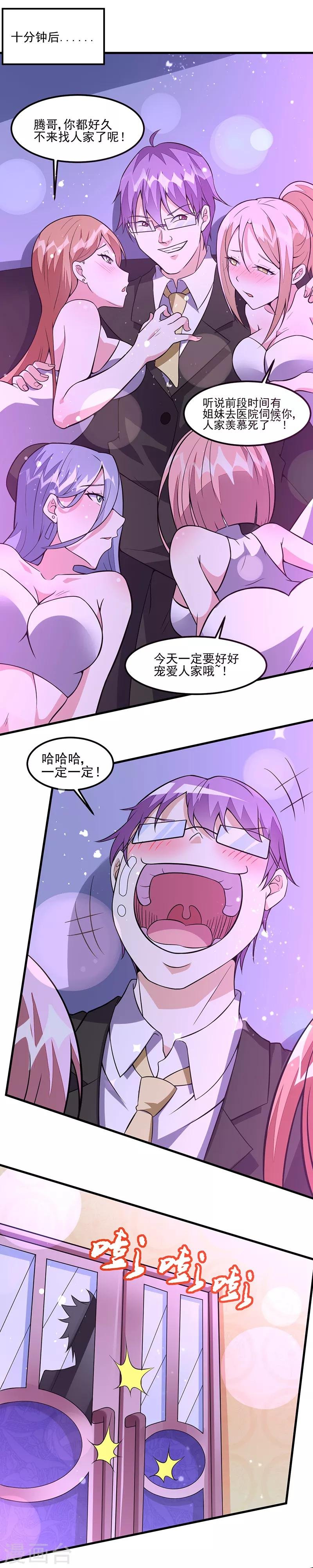 第60话 腾哥的大礼
