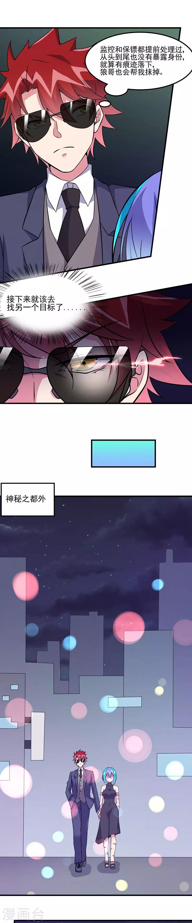 第61话 有些事情要办