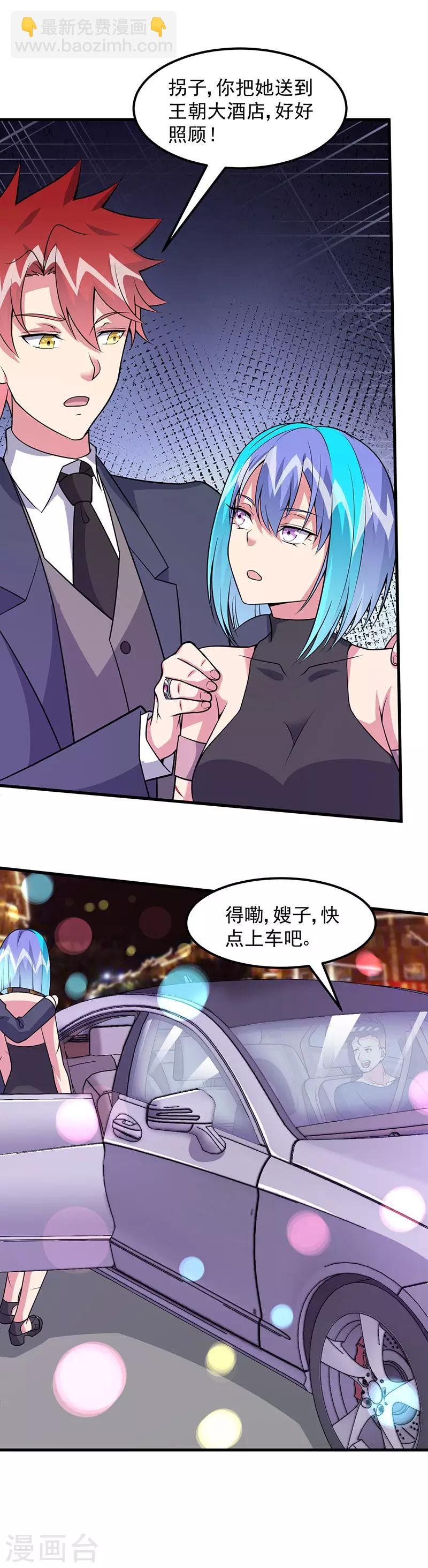 第61话 有些事情要办