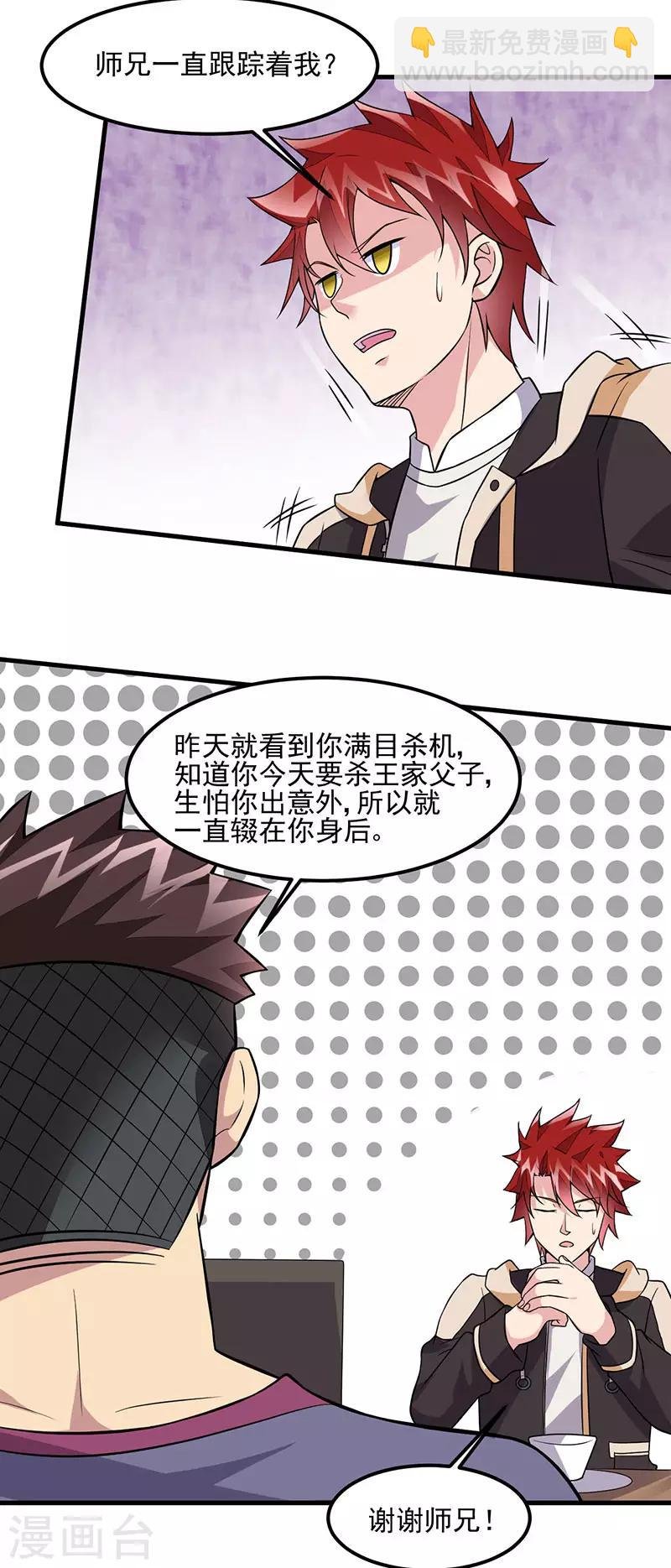第63话 跟踪