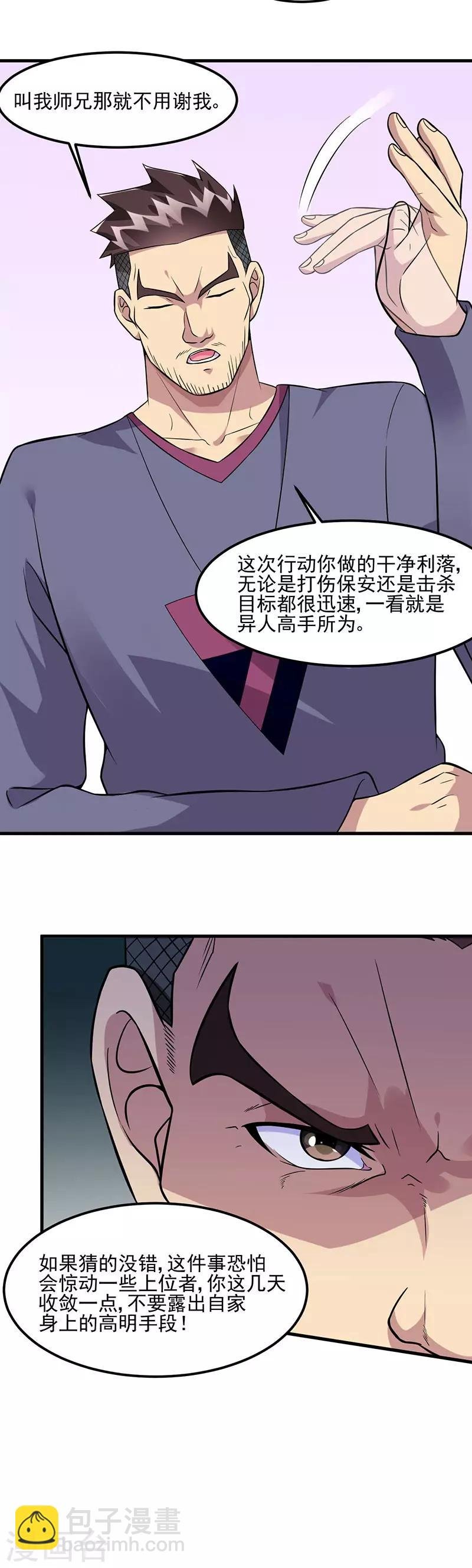 第63话 跟踪