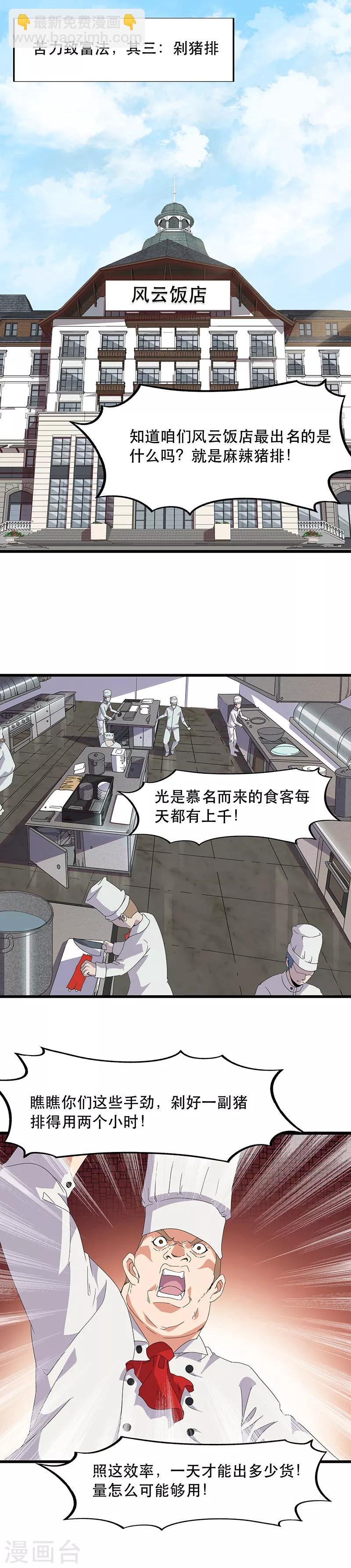 第7话 哥几个去乐呵！