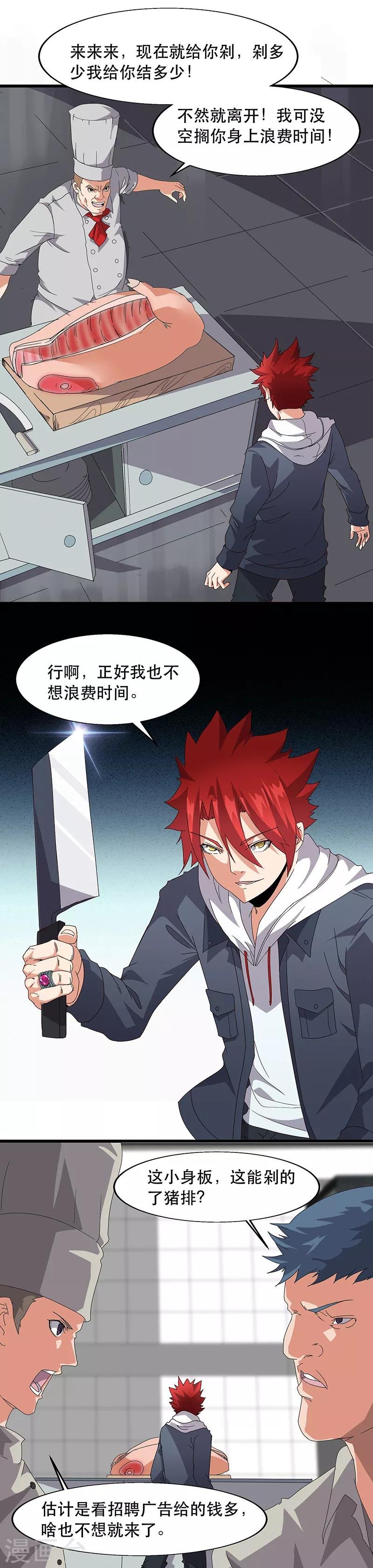 第7话 哥几个去乐呵！