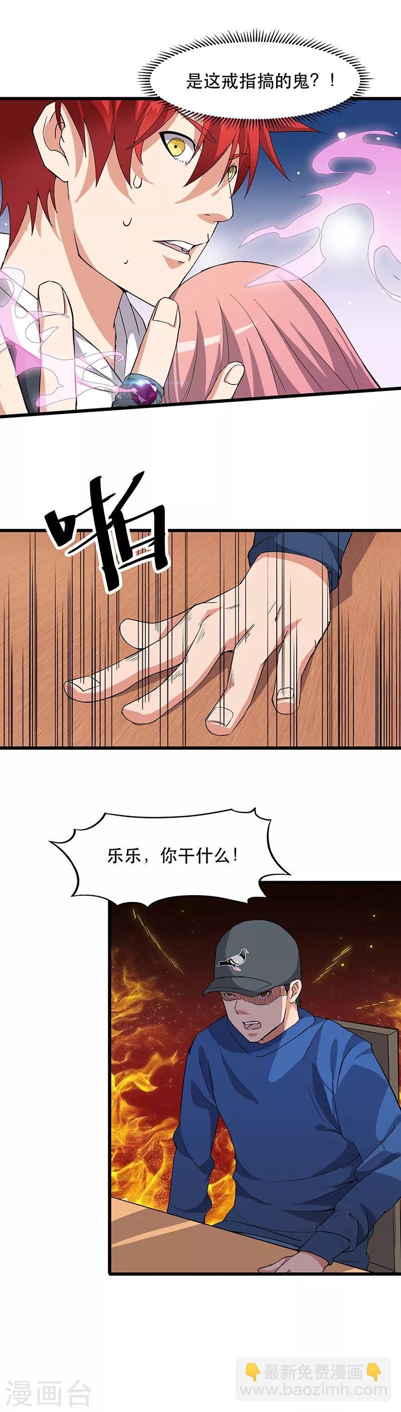第8话 失态