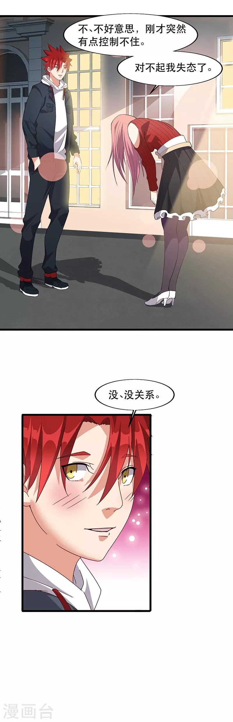 第8话 失态
