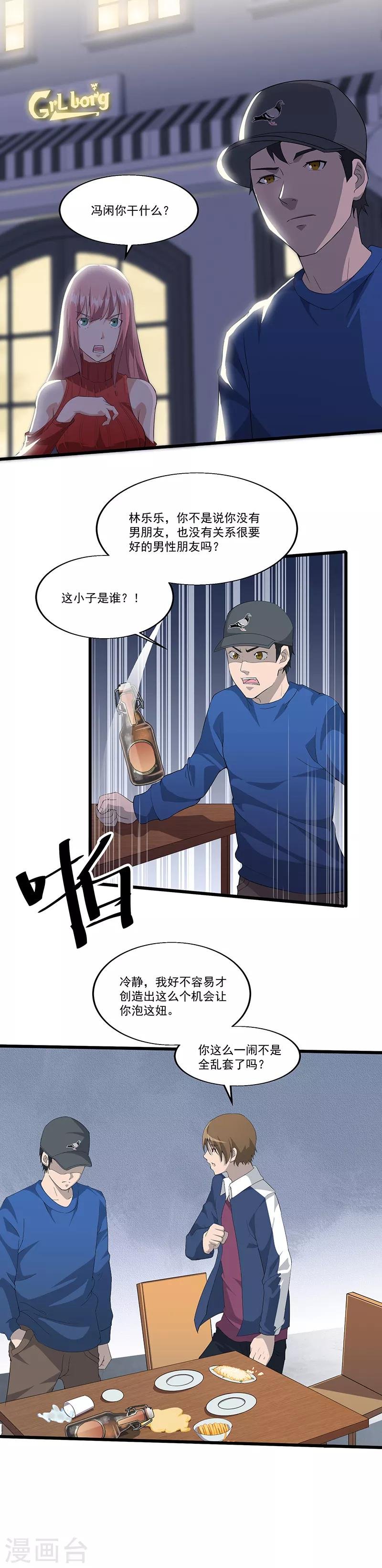 第9话 摸也不可以