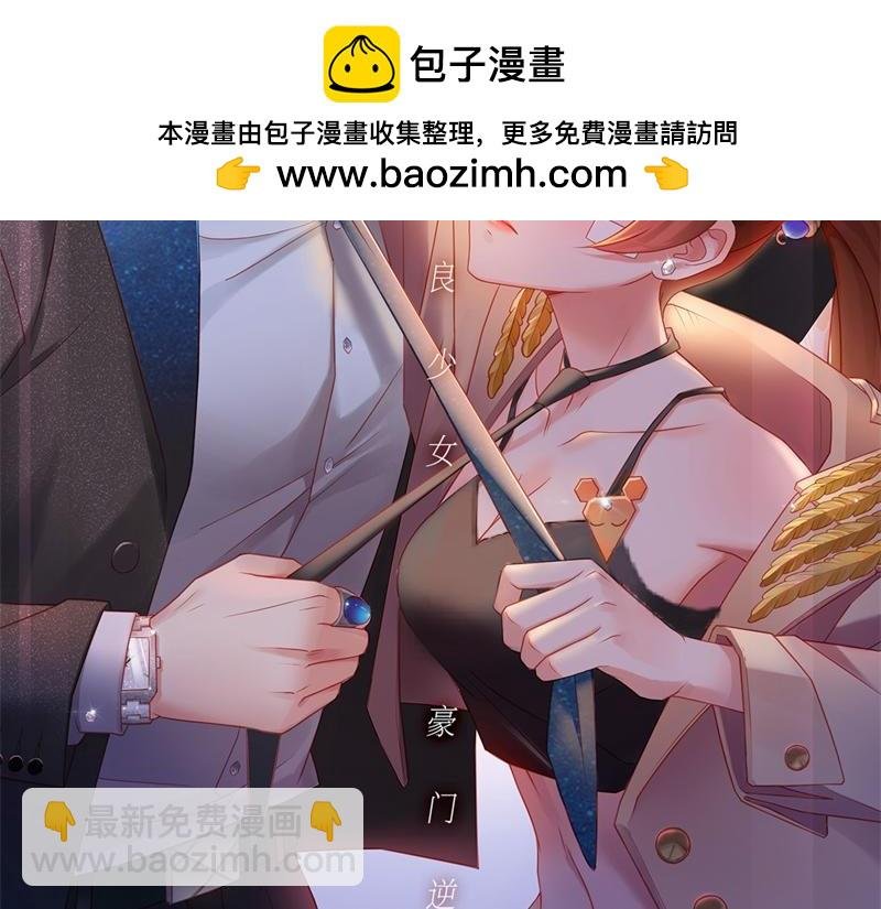 第102话 总裁X千金