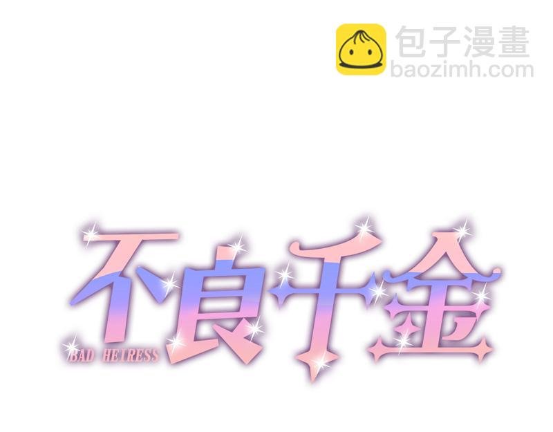 第102话 总裁X千金