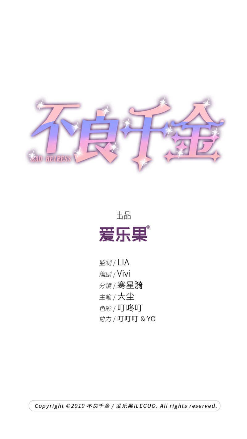 第11话 豪门千金6
