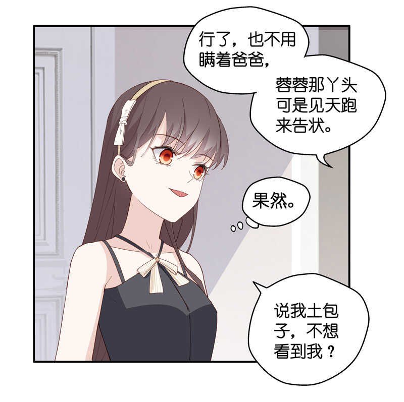 第11话 豪门千金6