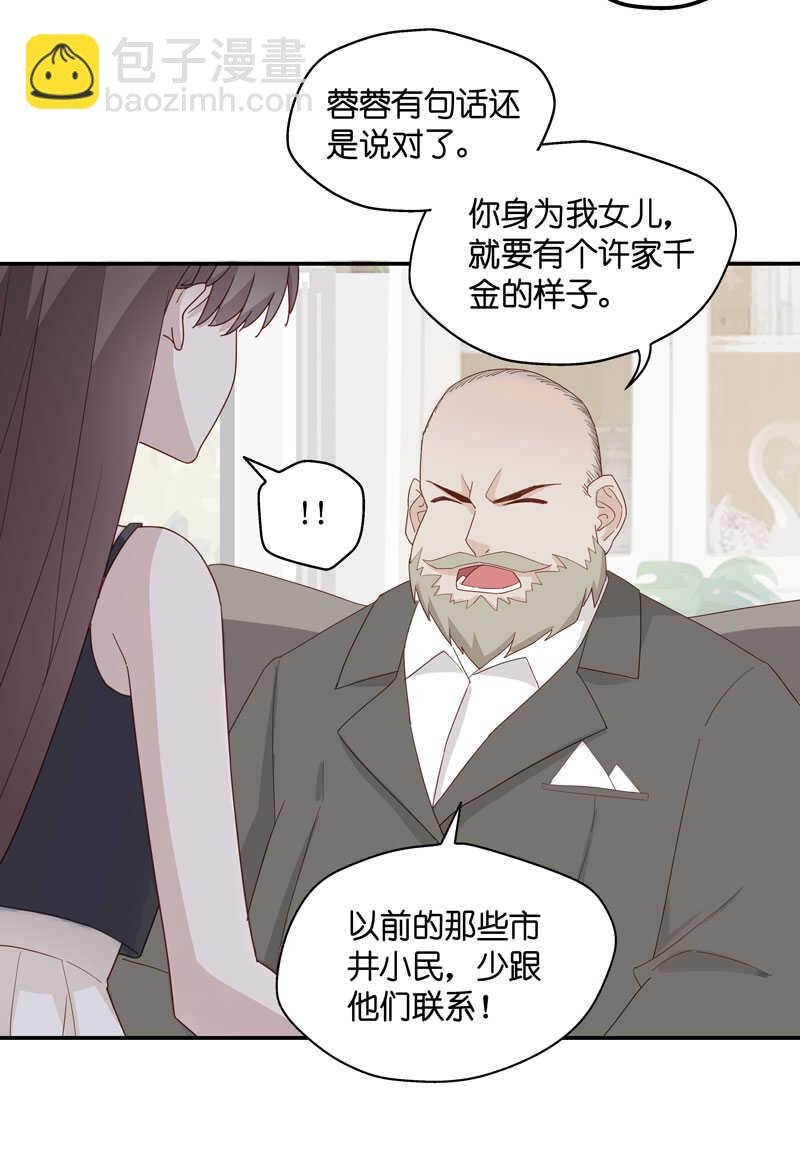第11话 豪门千金6