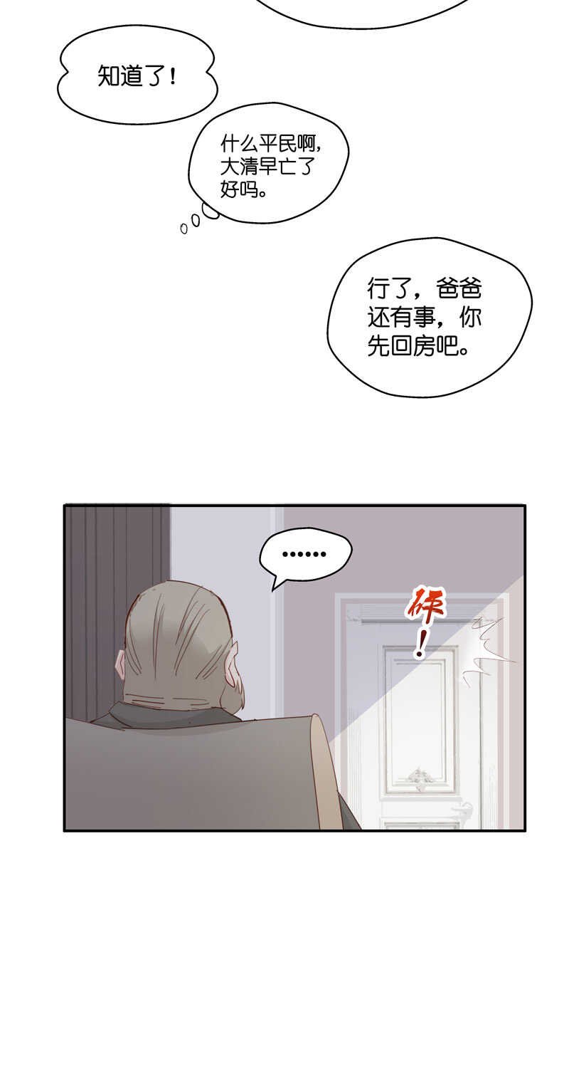 第11话 豪门千金6