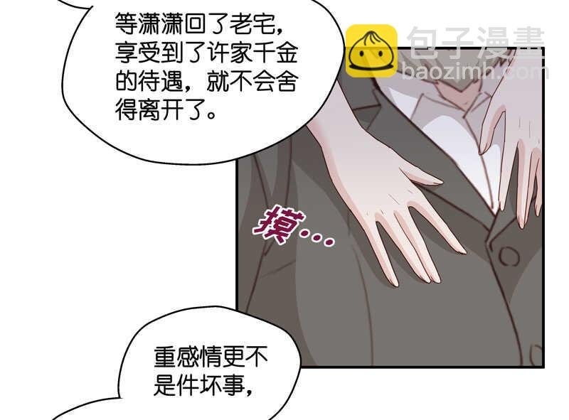 第11话 豪门千金6