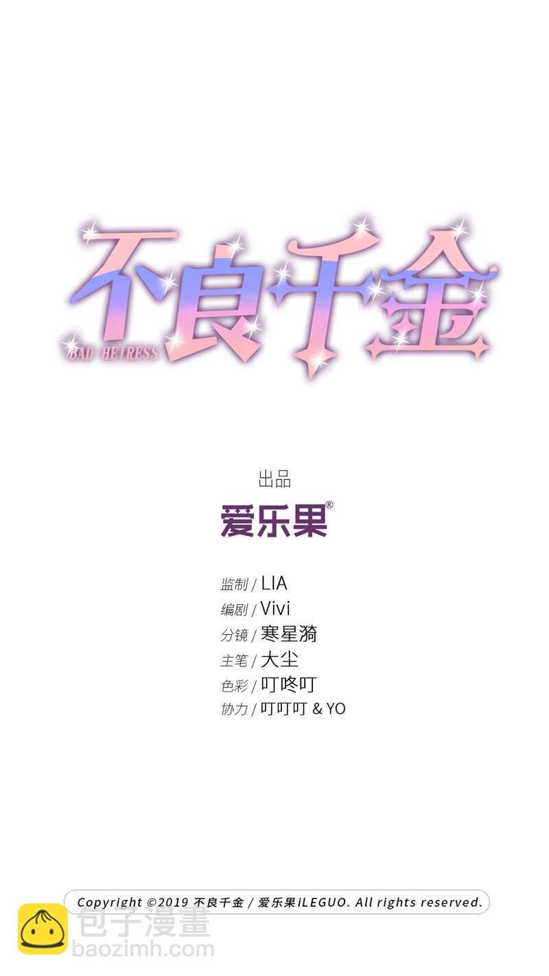 第12话 豪门千金7