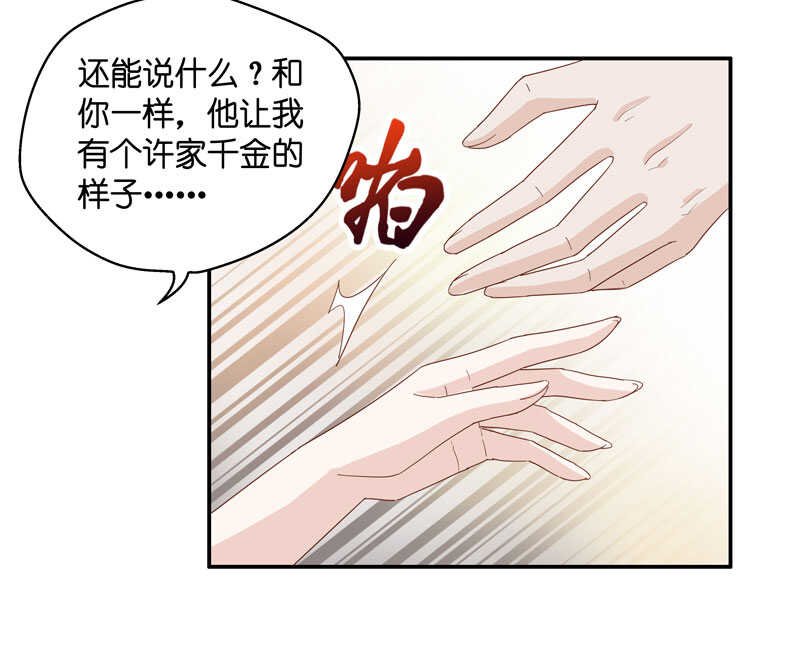 第12话 豪门千金7