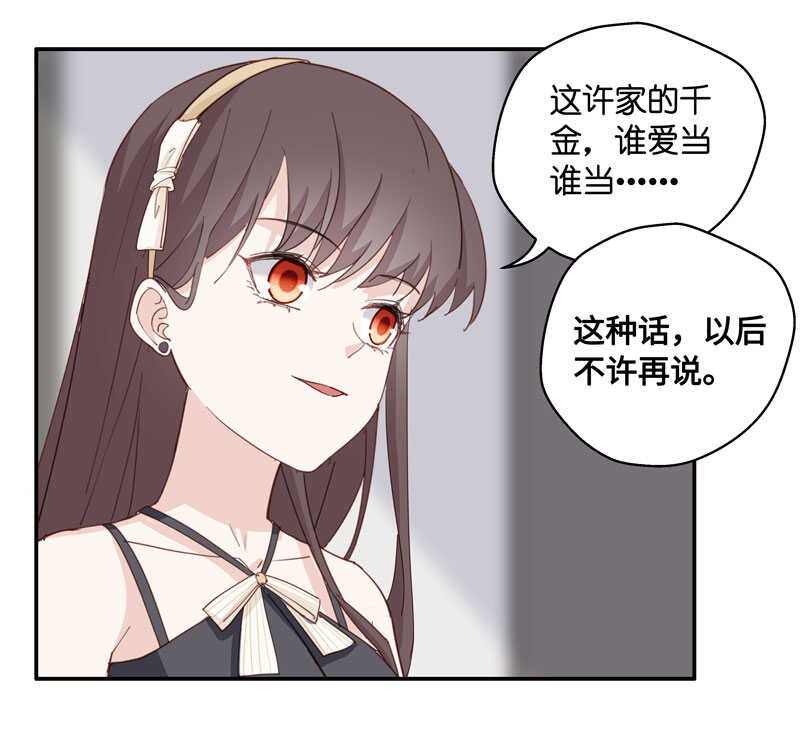 第12话 豪门千金7