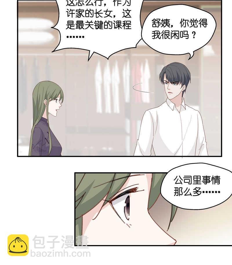 第16话 豪门千金11