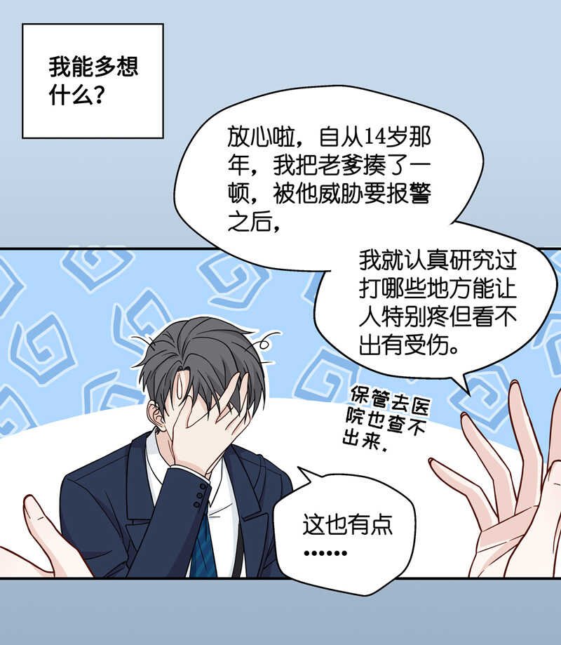 第36话 突发意外8
