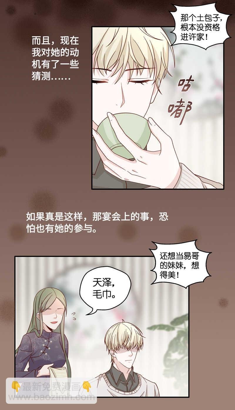 第36话 突发意外8