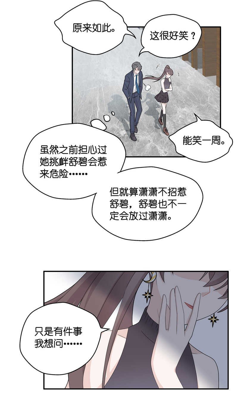 第38话 隐秘的过去1