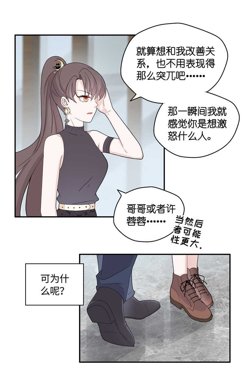 第38话 隐秘的过去1