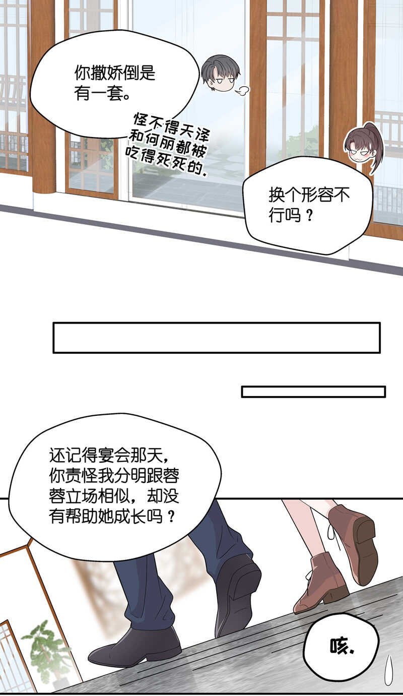 第38话 隐秘的过去1