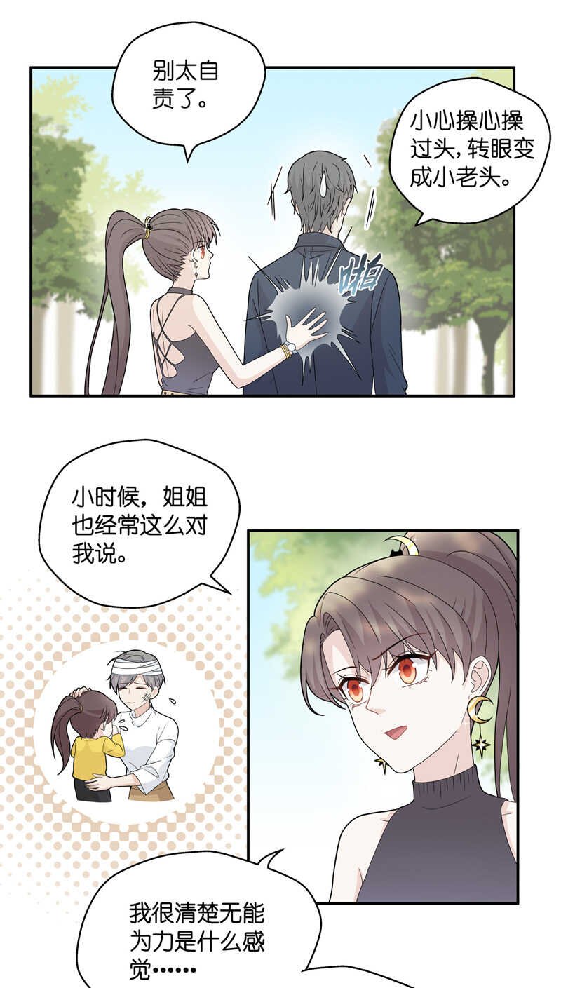 第39话 隐秘的过去2