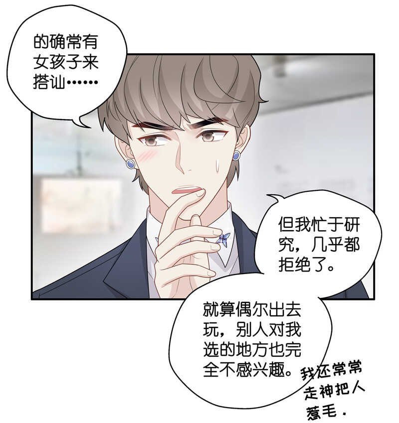 第47话 约会初体验5