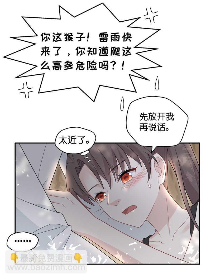 第50话 妒忌与猜疑2