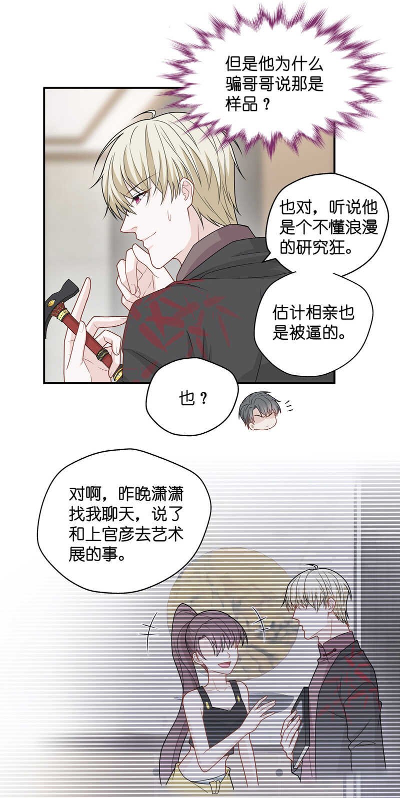 第51话 妒忌与猜疑3