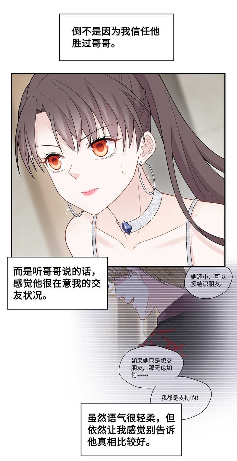 第52话 妒忌与猜疑4
