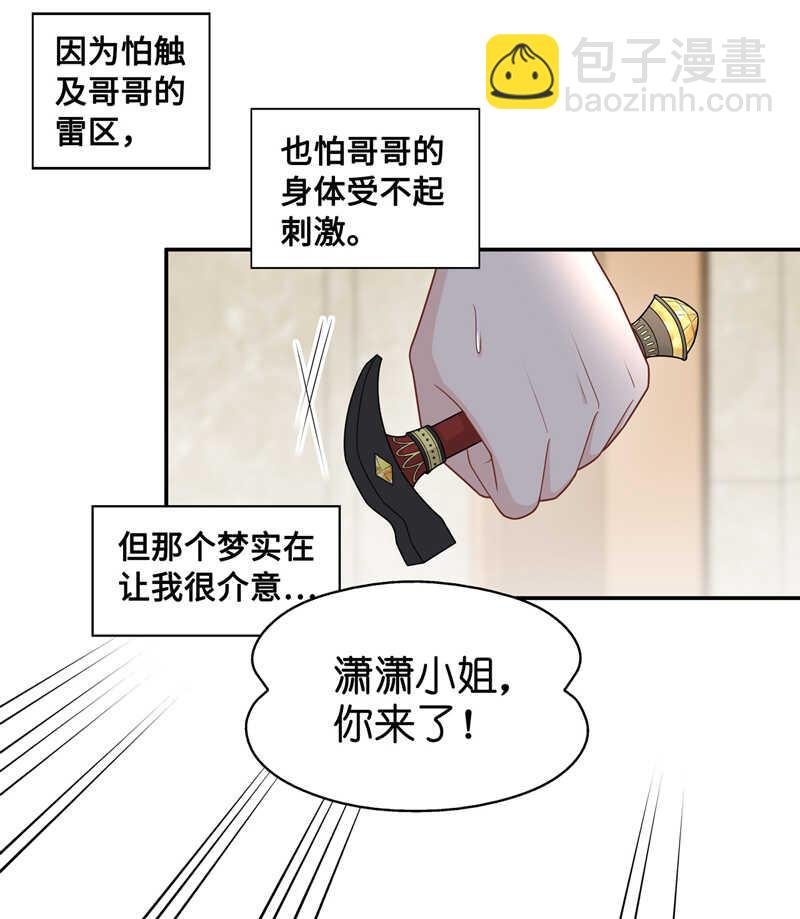 第52话 妒忌与猜疑4