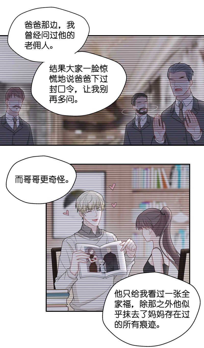 第56话 妒忌与猜疑8