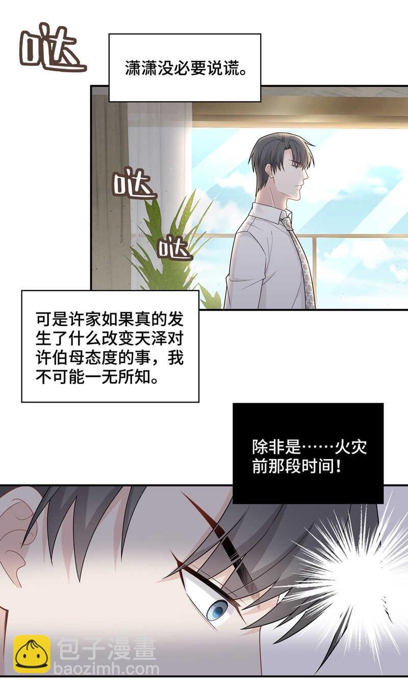 第57话 妒忌与猜疑9