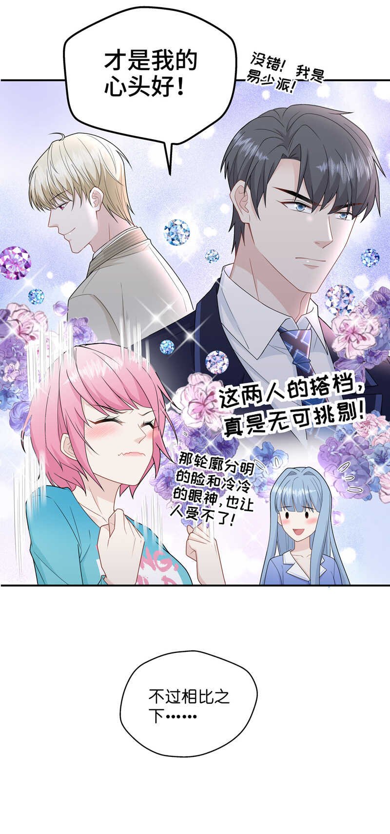 第58话 千金也是打工人1