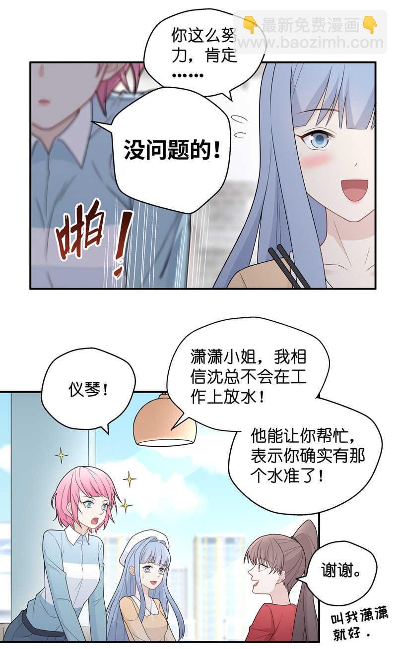 第61话 千金也是打工人4