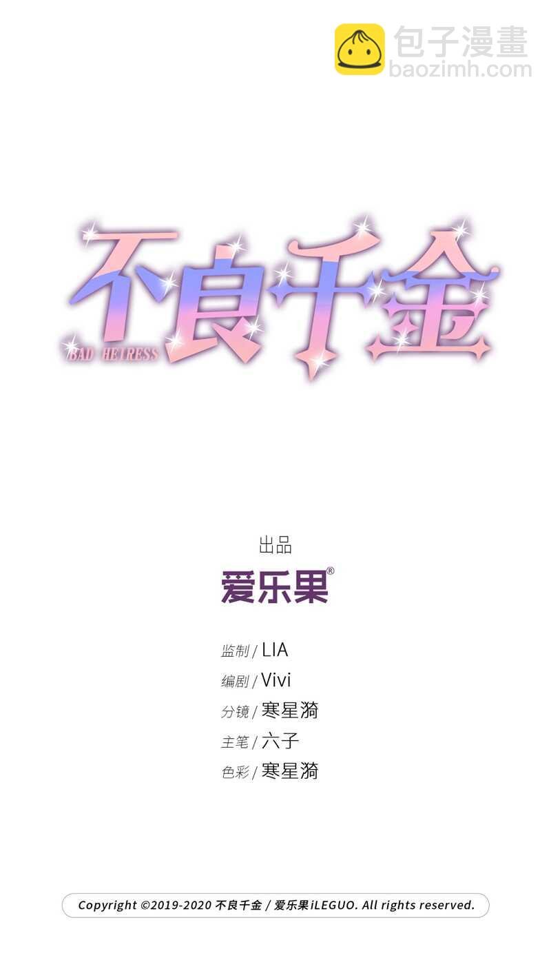 第62话 千金也是打工人5