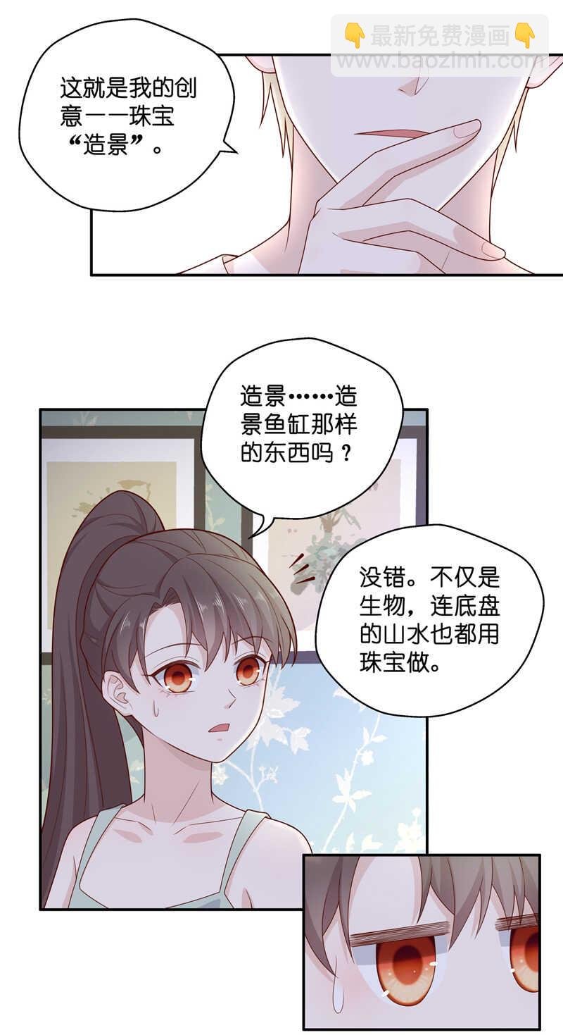 第64话 千金也是打工人7