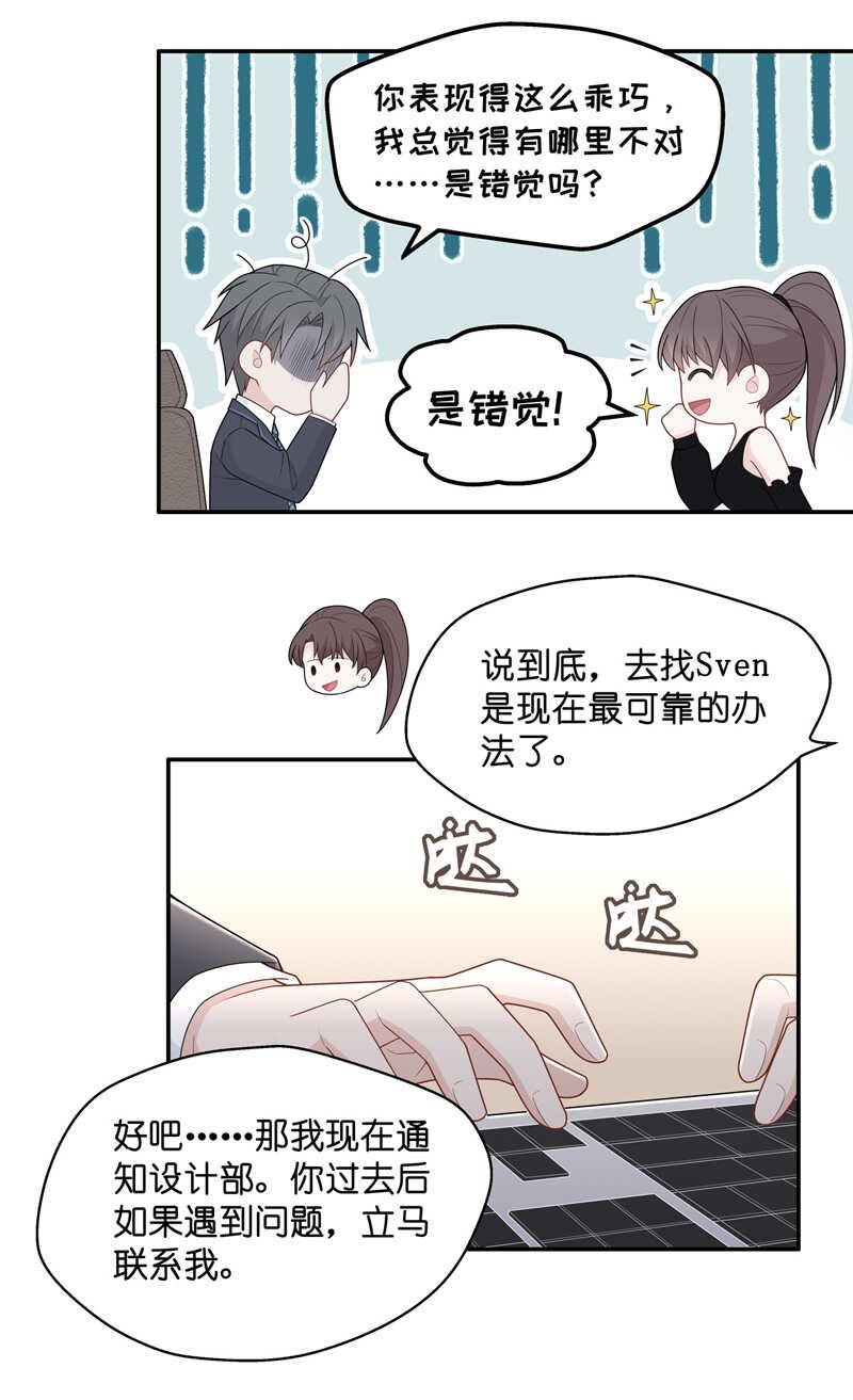 第65话 拜师女装大佬 1