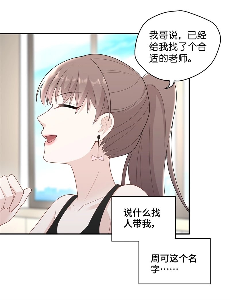 第67话 拜师女装大佬 3
