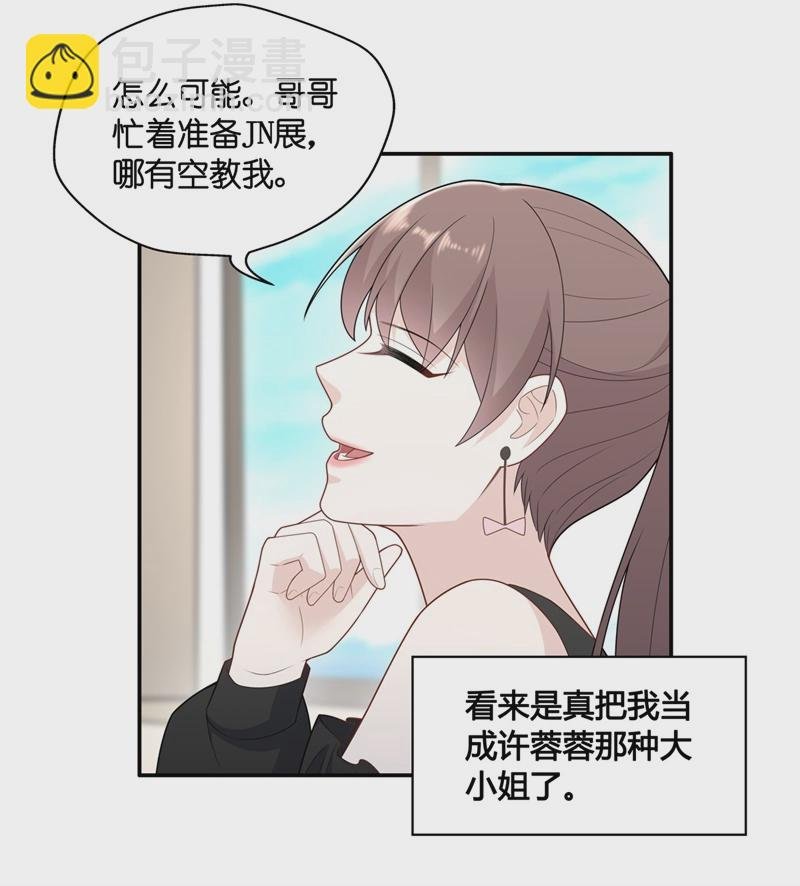 第67话 拜师女装大佬 3