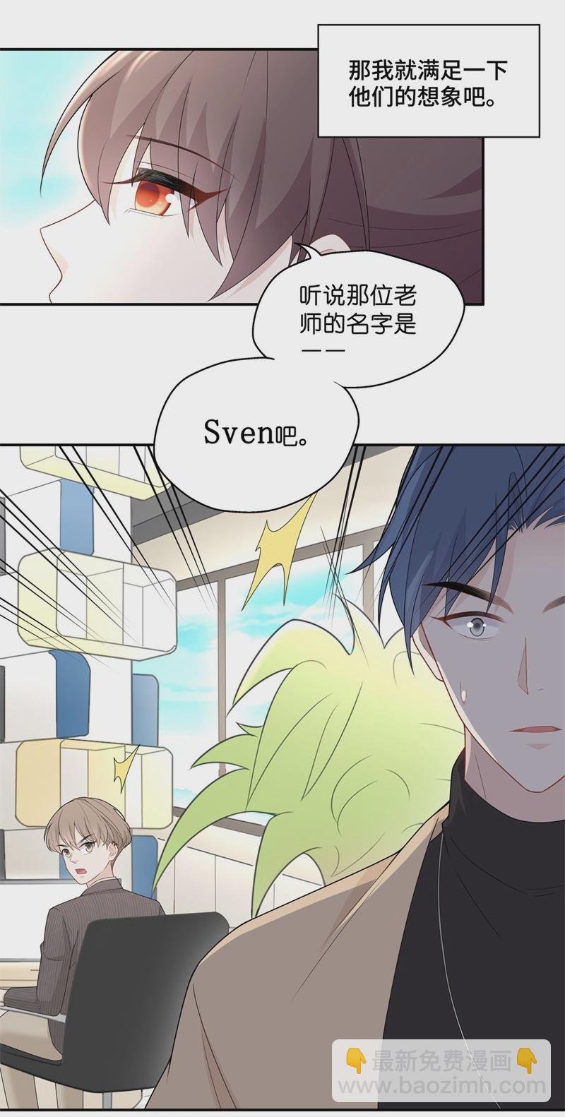 第67话 拜师女装大佬 3